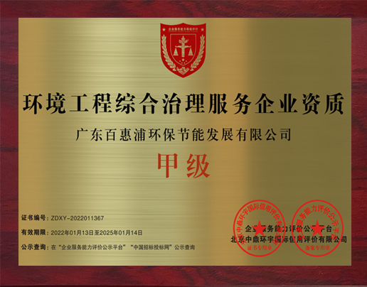 環(huán)境評(píng)估服務(wù)企業(yè)資質(zhì)證書