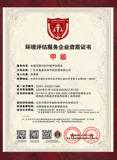 環(huán)境評(píng)估服務(wù)企業(yè)資質(zhì)證書(shū)