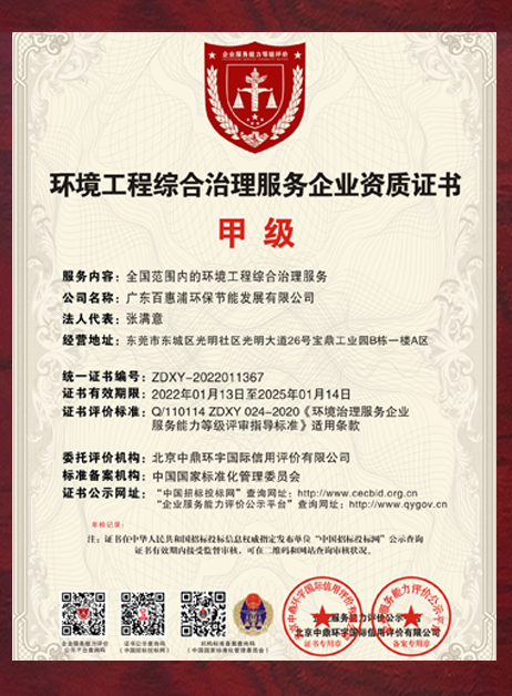 環(huán)境工程綜合治理服務(wù)企業(yè)資質(zhì)證書(shū)
