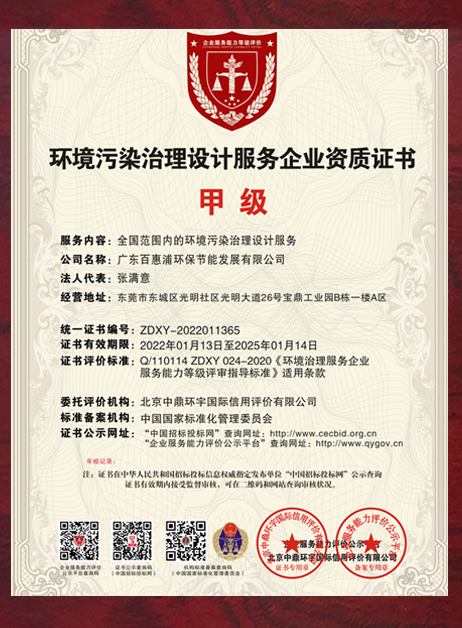 環(huán)境污染治理設(shè)計(jì)服務(wù)企業(yè)資質(zhì)證書(shū)