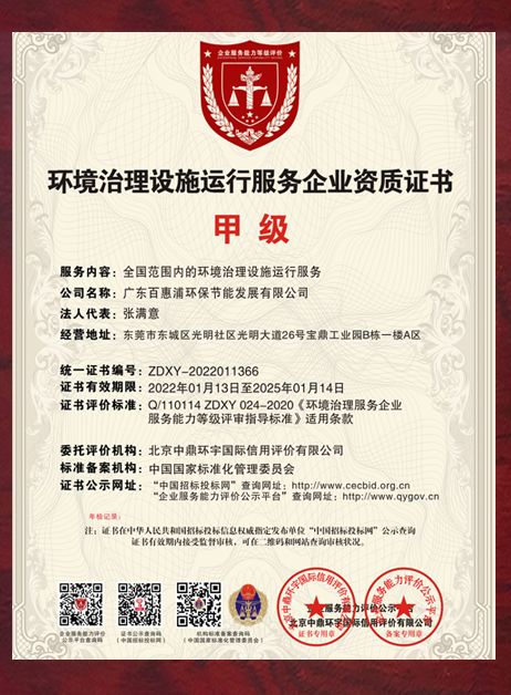 環(huán)境治理設(shè)施運(yùn)行服務(wù)企業(yè)資質(zhì)證書(shū)