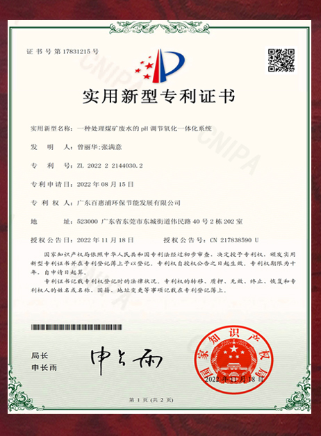 實(shí)用型新型專利證書
