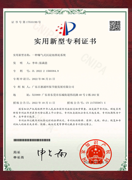 實(shí)用型新型專利證書