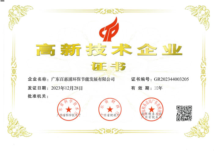高新技術(shù)企業(yè)證書(shū)
